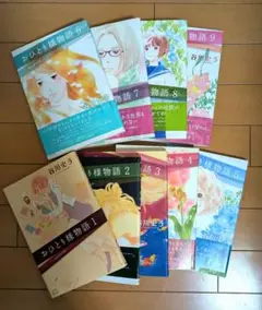 おひとり様物語1〜9巻セット　谷川史子