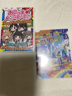 新品 未開封 2枚セット おこさまぷれ〜と。 初期 ライブ DVD 廃盤