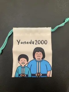【開封のみ　未使用❗️】 よしもと芸人ミニ巾着 第二弾　ヨネダ2000 匿名配送