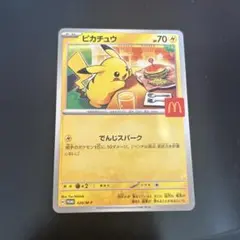 マクドナルド　ハッピーセット　ポケモンカード　ポケカ　ピカチュウ　プロモ