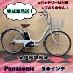 電動自転車Panasonic ALFIT vivi SP2 アイボリー 車体のみ