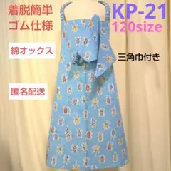 キッズかぶるだけエプロン ・ KP- 21 昆虫柄 120size