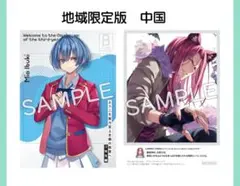 よう実 イラストカード 中国地方限定 伊吹澪 龍園翔