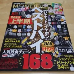 雑誌 モノクロ MONOQLO 2025年8月号 ベストバイ168