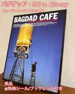 『バグダッド・カフェ ニュー・ディレクターズ・カット版ブルーレイ Amazon.com: バグダッド・カフェ ニュー・ディレクターズ