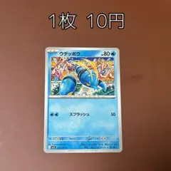 【M1S】ウデッポウ 1枚
