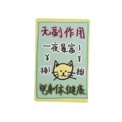 ボイプラ2 ラッキーカード トレカ アンシン ジョウアンシン