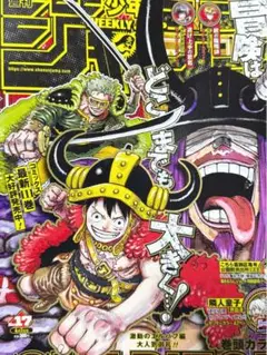 週刊少年ジャンプ 17号 ONE PIECE