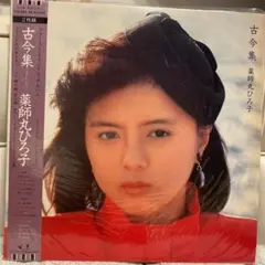 薬師丸ひろ子 ファーストアルバム 美品 2枚組