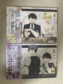 合コンに行ったら女がいなかった話