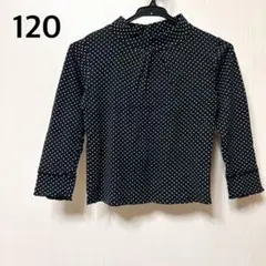 120 長袖