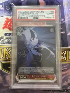【PSA10】鬼方カヨコ（正月） SP PSA10】 鬼方カヨコ（正月） SP サイン付き ブルーアーカイブ