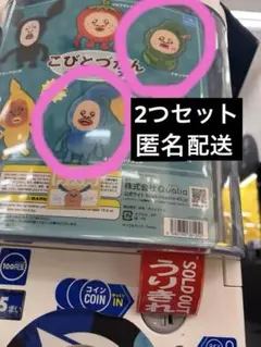 こびとづかんのぬいぐるみ2 （2種セット）