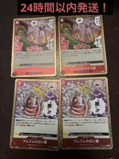 ワンピースカード　ゴムゴムのモグラ銃　ゴムゴムの白い鞭　セット