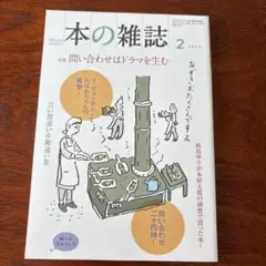 本の雑誌488号2024年2月号