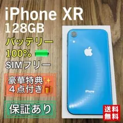 【美品】iPhoneXR ブルー 128GB SIMフリー 新品液晶電池　630