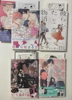 BL まとめ売り コミック 漫画 4冊