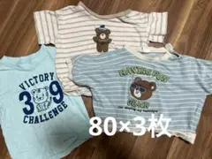 ベビー 半袖 80 ×3枚