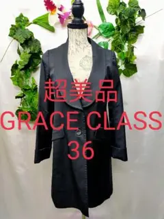 超美品 グレースクラス コート 36 サテンストレッチ 黒