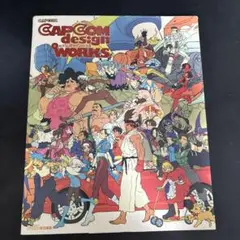 カプコンデザインワークス