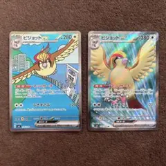 ポケモンカード　ピジョットex SARセット