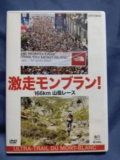 Amazon.co.jp: 激走モンブラン!166km山岳レース : Japanese Books