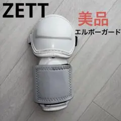 硬式野球ZETT(ゼット) 野球 バッター用 エルボーガード (左右兼用)