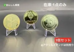 3個クリプト通貨コインセット - XRPリップル、イーサリアム、ドージコイン