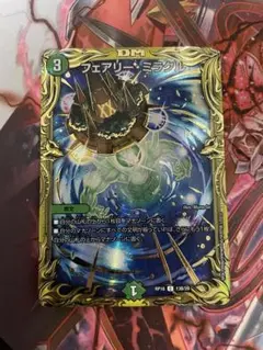 フェアリー・ミラクル　b