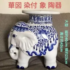 2025年最新】陶器 象 花台の人気アイテム - メルカリ