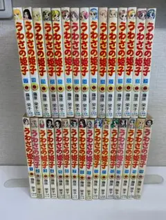 うわさの姫子　1〜23  ＆愛してナイト全巻 うわさの姫子 1〜23 ＆愛してナイト全巻