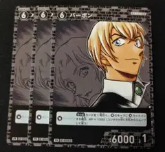 名探偵コナンカード　バーボン　プロモ　3枚セット