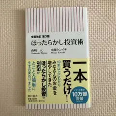 ほったらかし投資術 第3版