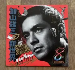 加山雄三の新世界　punpeeなど　レコード　アナログ　LP アルバム　レア レコードショップ ズー on X: 
