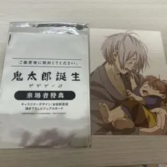 鬼太郎誕生 ゲゲゲの謎 来場者特典 第1弾 書き下ろしビジュアルカード