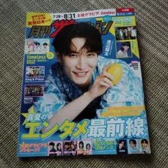 月刊ザテレビジョン 中部版 2025年9月号