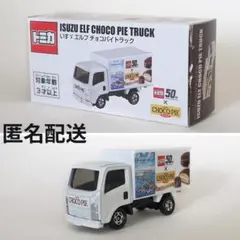 非売品　★ トミカ　チョコパイトラック　いすゞ　チョコパイトミカ　当選品　レア 非売品 ☆ トミカ チョコパイトラック いすゞ チョコパイトミカ