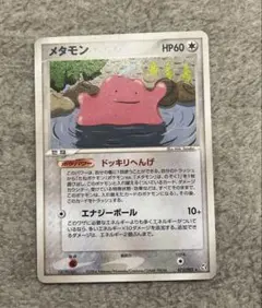 ポケモンカード　メタモン　ドッキリへんげ