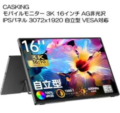 モバイルモニター 16インチ 3K AG非光沢IPSパネル 100%sRGB色域