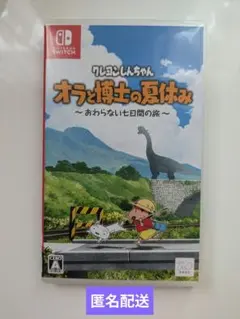 クレヨンしんちゃん オラと博士の夏休み
