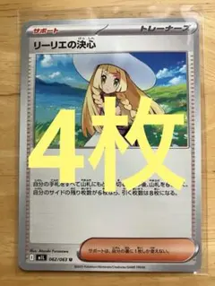 ポケモンカード リーリエの決心 U 4枚 メガブレイブM1L