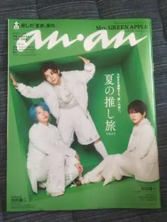 anan　No.2455 表紙：Mrs. GREEN APPLE