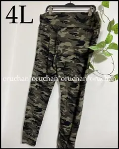 新品 大きいサイズ 迷彩柄ハイウエストレギンス 4L