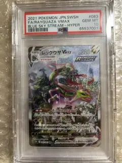 レックウザVMAX HR psa10 S7R 蒼空ストリーム 083/067 083/067 HR Rayquaza VMAX Foil / レックウザVMAX - S7R