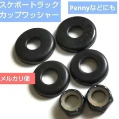 スケボー カップワッシャー キングピンナット ペニー penny スケートボード