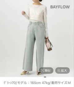 BAYFLOW ［ストレッチ入り］カラーバギーデニム