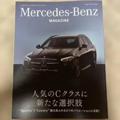 メルセデスベンツマガジン　非売品　Mercedes-Benz Magazine
