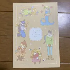 甘々と稲妻　9巻　特装版　特典　便箋2 種類