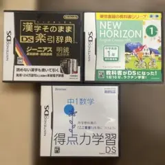 DSソフト　勉強ソフト3本セット