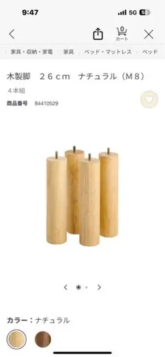 MUJI 木製脚 26cm ナチュラル M8